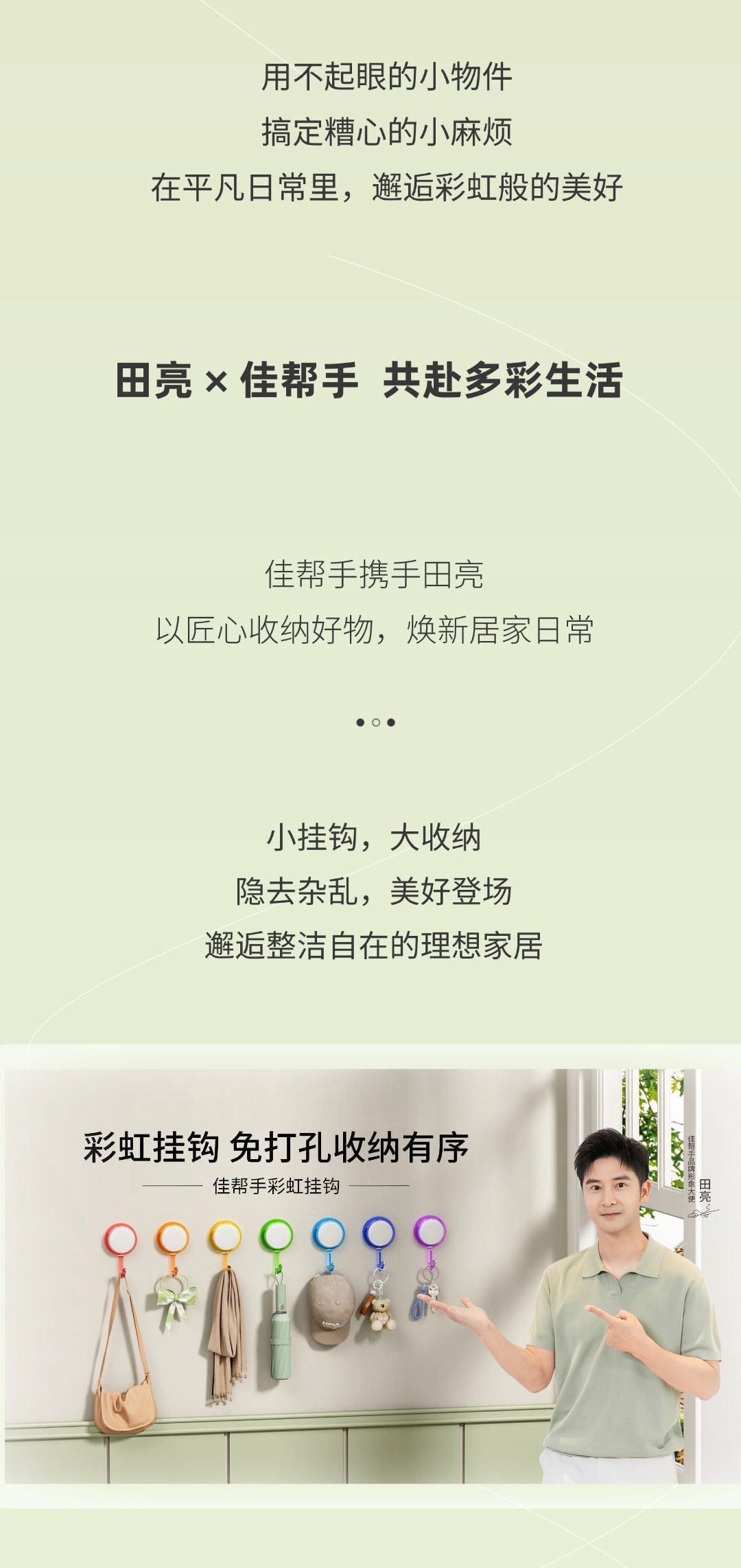 切图_1026 田亮官宣01-4.jpg